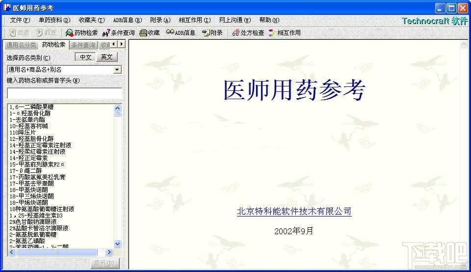 医师用药参考,医师用药参考下载,医师用药参考官方下载