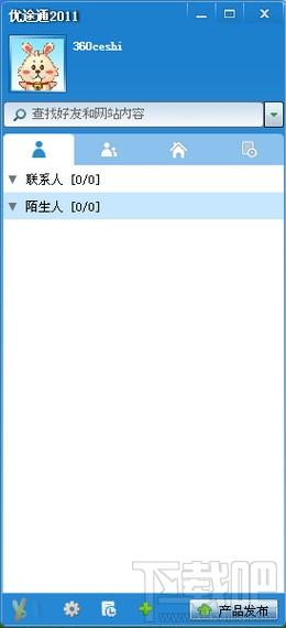 优途通,优途通下载,企业即时通讯软件