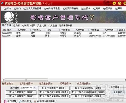 欧肯婚纱影楼客户管理,欧肯婚纱影楼客户管理下载,欧肯婚纱影楼客户管理官方下载