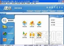 捷作进销存管理软件商贸系列经典版,捷作进销存管理软件商贸系列经典版下载,捷作进销存管理软件商贸系列经典版官方下载