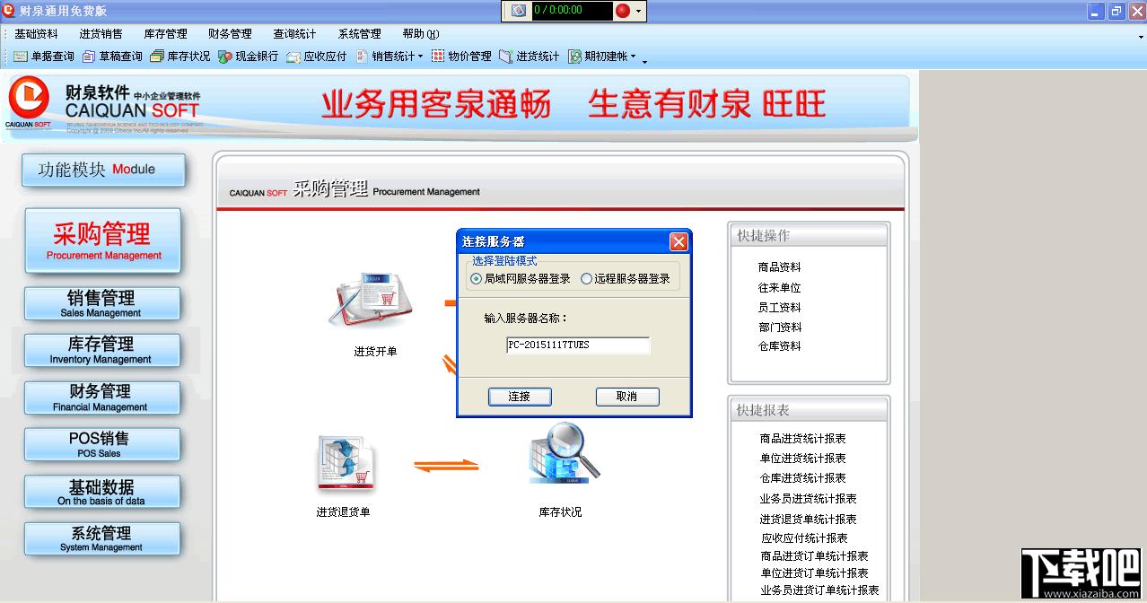 财泉免费进销存软件 8311,财泉免费进销存软件 8311下载,财泉免费进销存软件 8311官方下载