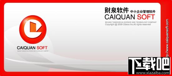 财泉免费进销存软件 8311,财泉免费进销存软件 8311下载,财泉免费进销存软件 8311官方下载