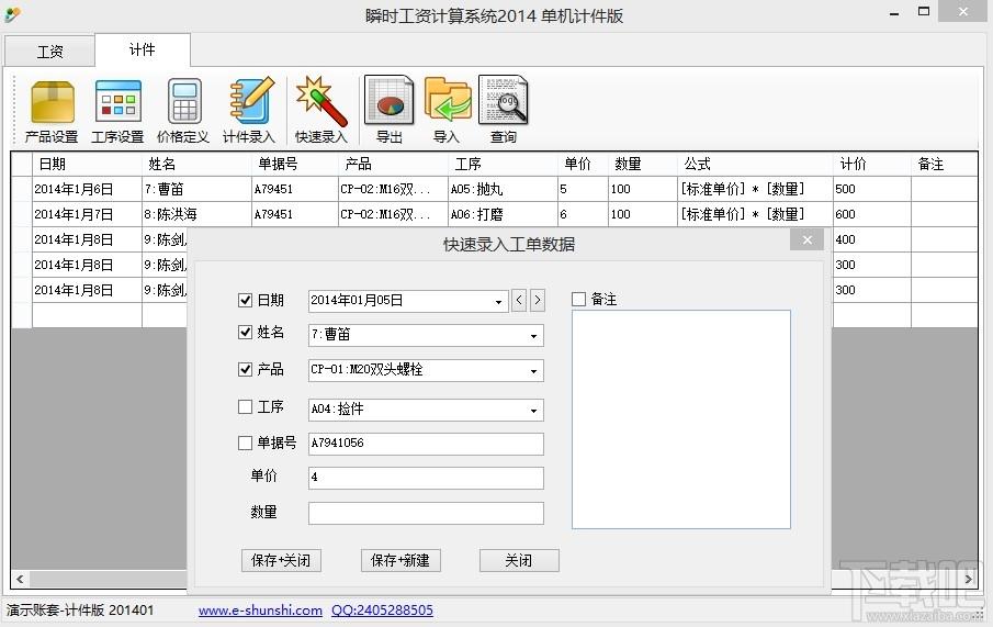 瞬时计件工资软件,瞬时计件工资软件下载,计件工资管理软件