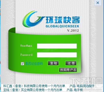 环球快客2012,环球快客2012下载,环球快客2012官方下载