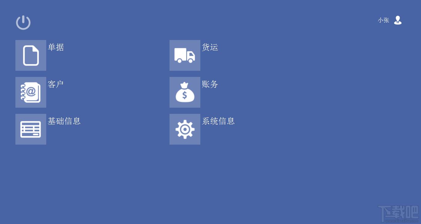 索店物流软件,索店物流软件下载,索店物流软件官方下载