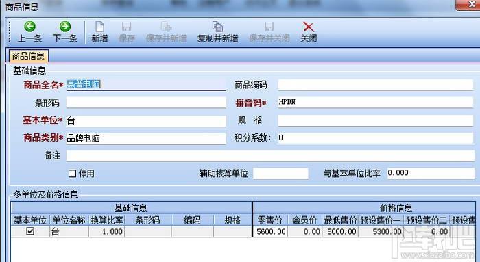 飞扬动力进销存,飞扬动力进销存软件,飞扬动力进销存软件启航版