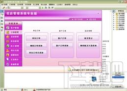 宏达花店管理系统专业版,宏达花店管理系统专业版下载,花店管理系统