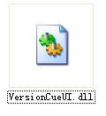 VersionCueUI.DLL,VersionCueUI.DLL下载,VersionCueUI.DLL官方版
