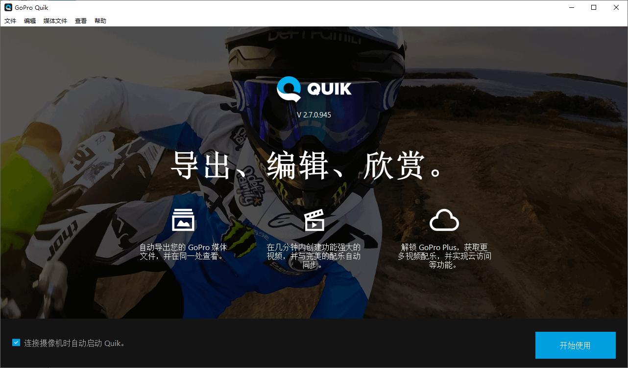 GoPro Quik下载,视频编辑,视频处理,视频管理