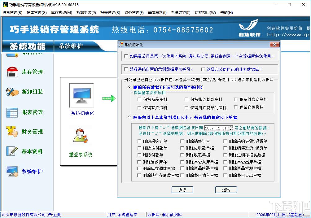 巧手进存销下载,巧手进存销