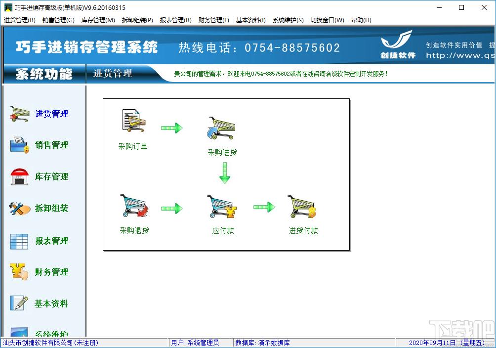 巧手进存销下载,巧手进存销