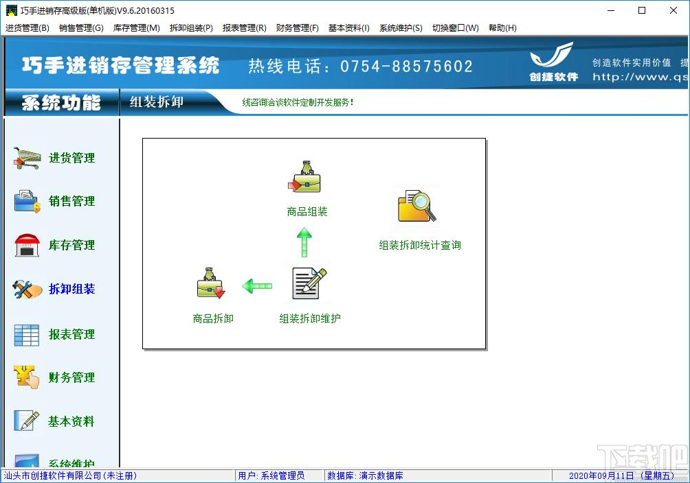 巧手进存销下载,巧手进存销