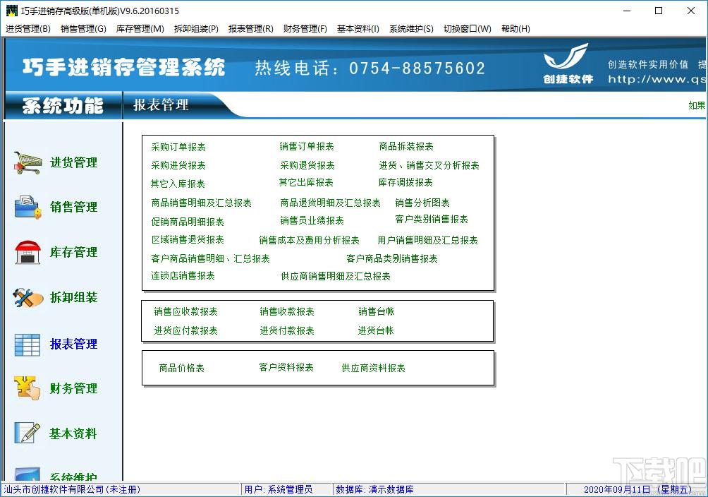 巧手进存销下载,巧手进存销