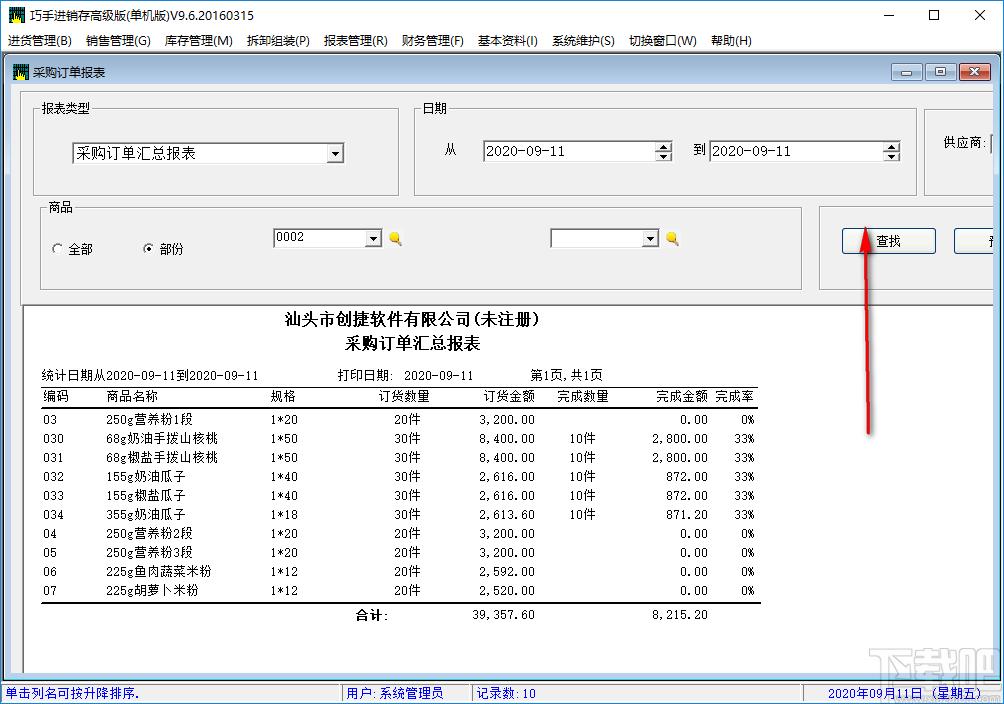 巧手进存销下载,巧手进存销