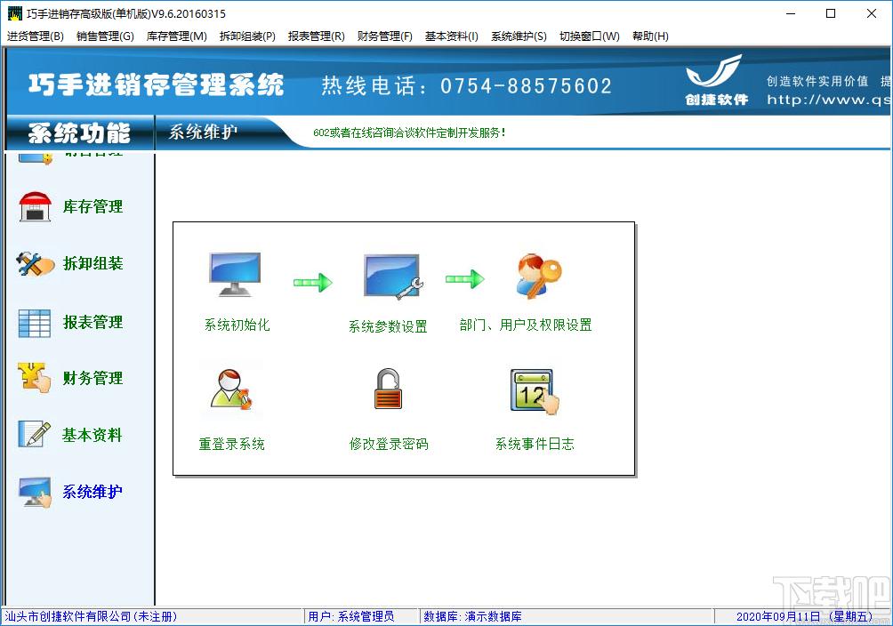 巧手进存销下载,巧手进存销