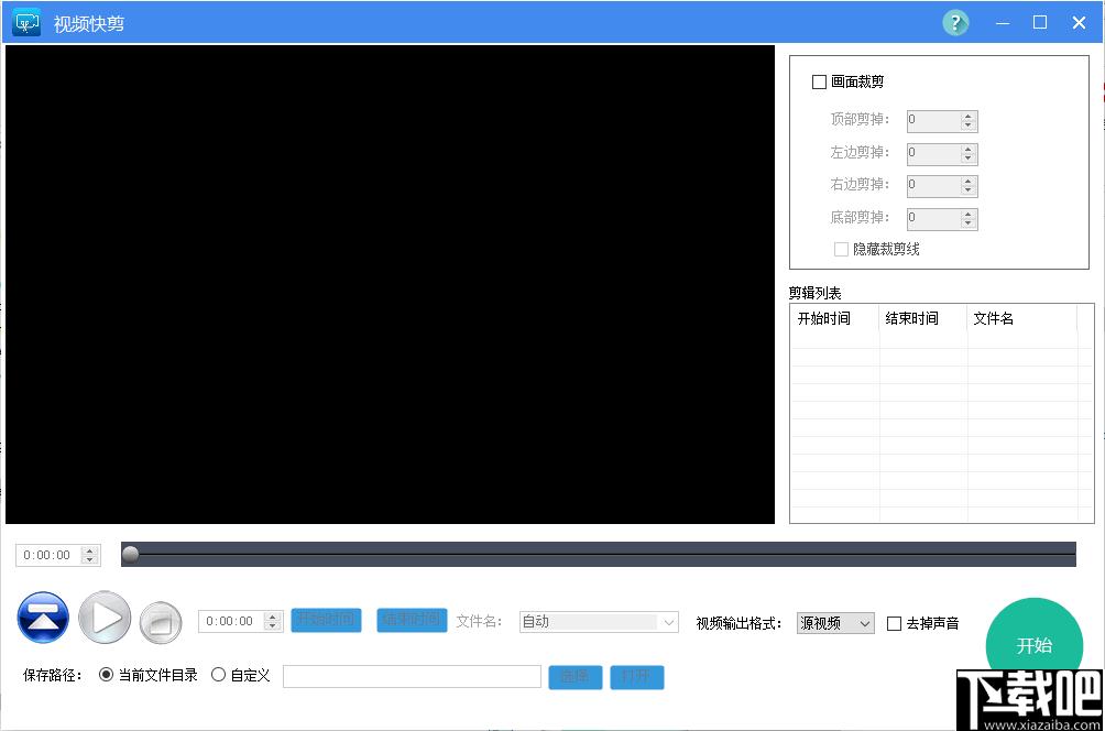 视频快剪下载,视频剪切