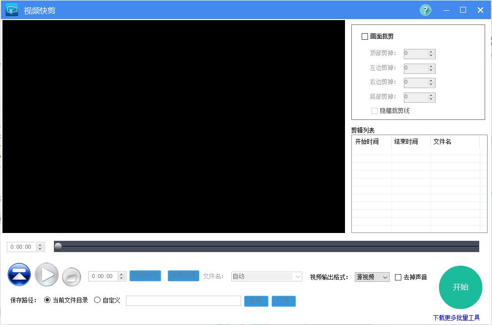 视频快剪下载,视频剪切