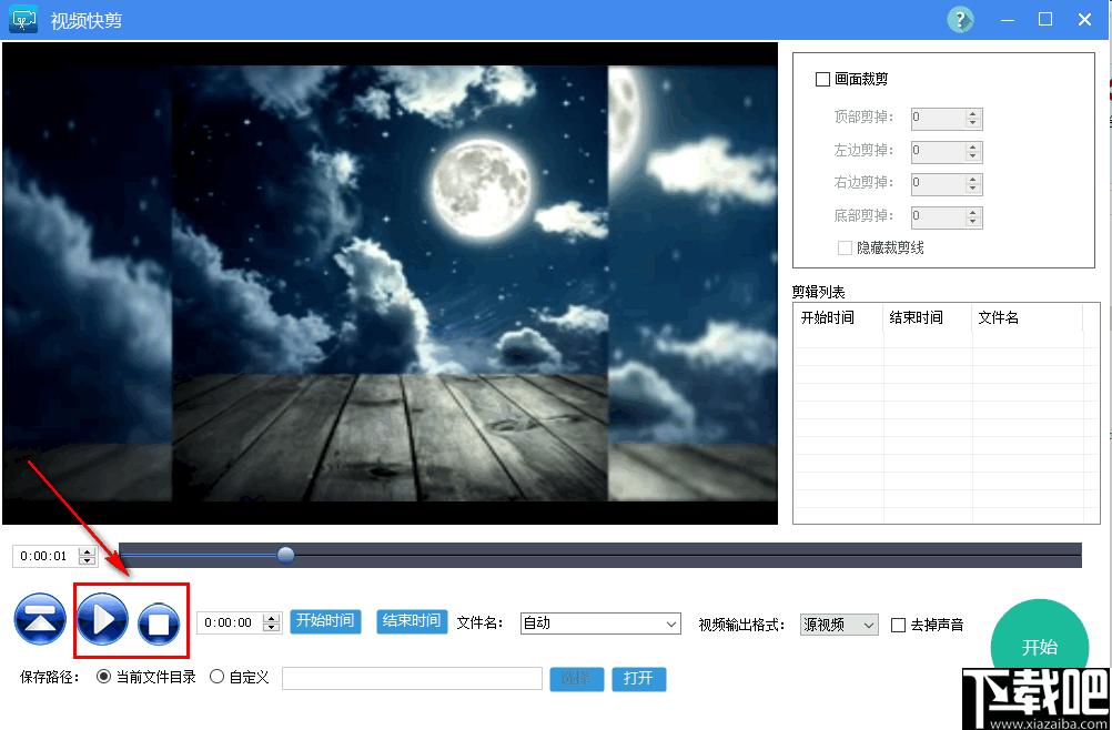 视频快剪下载,视频剪切