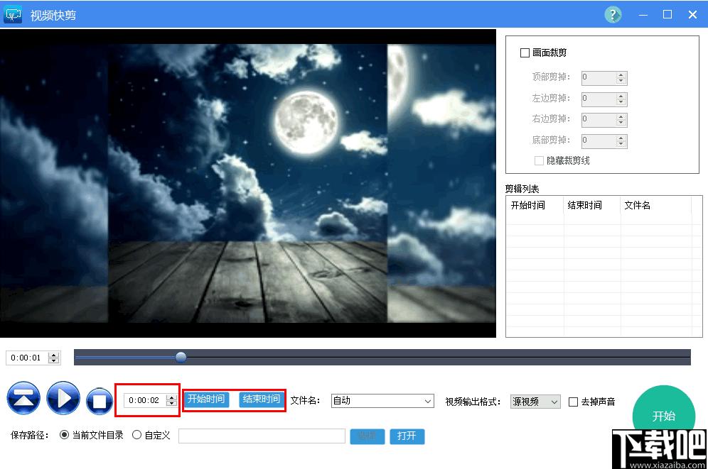 视频快剪下载,视频剪切