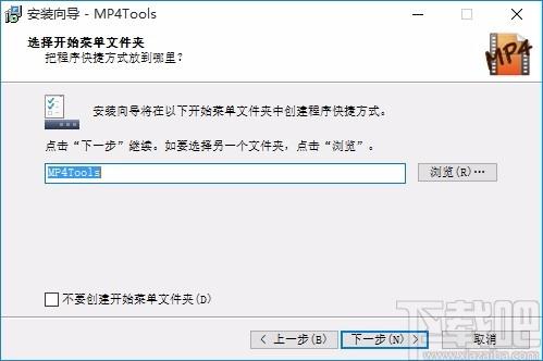 MP4Tools免费版下载