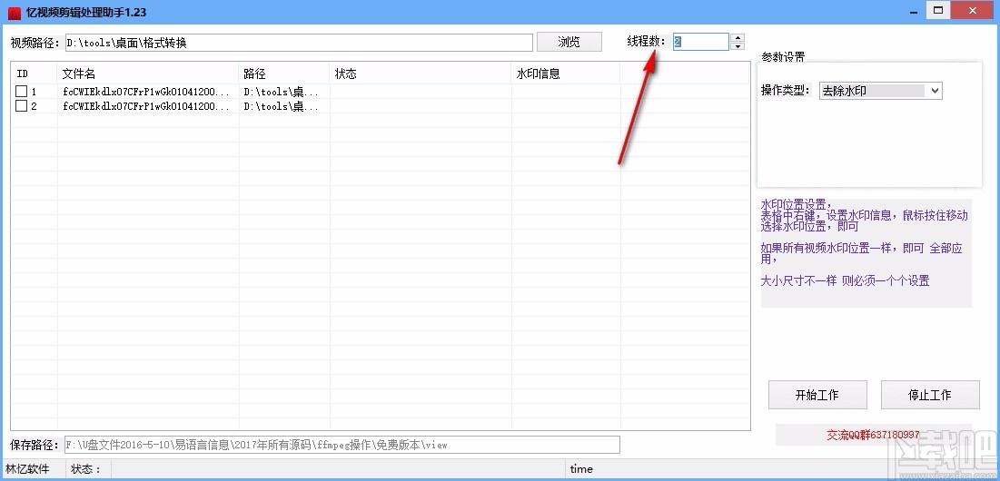 忆视频剪辑处理助手,视频去水印软件,视频去水印