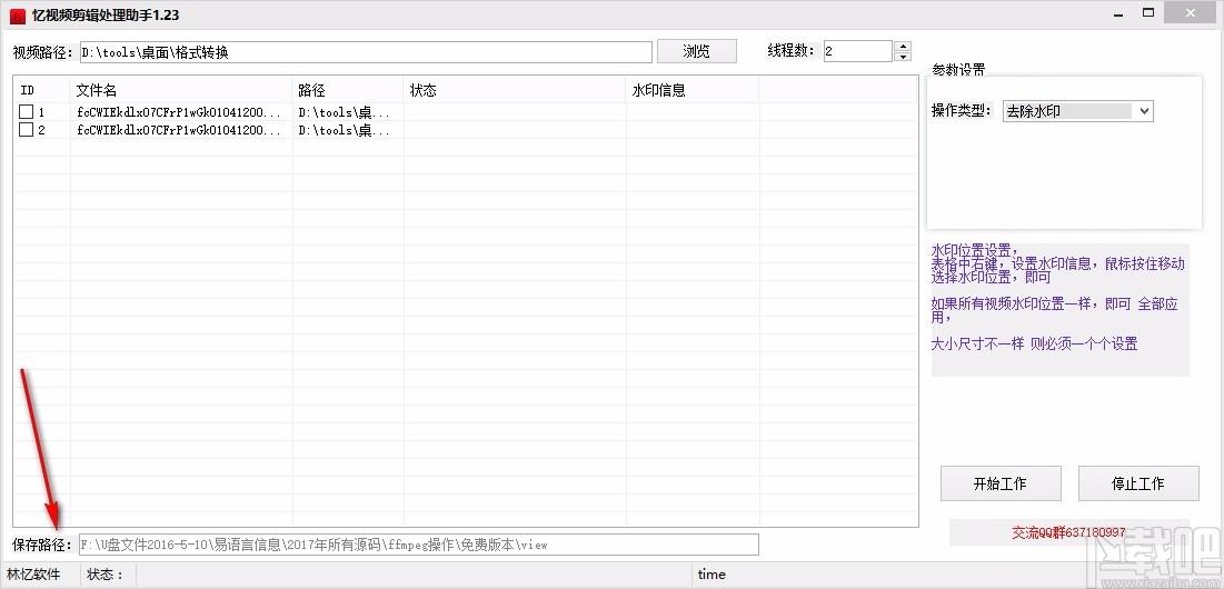 忆视频剪辑处理助手,视频去水印软件,视频去水印