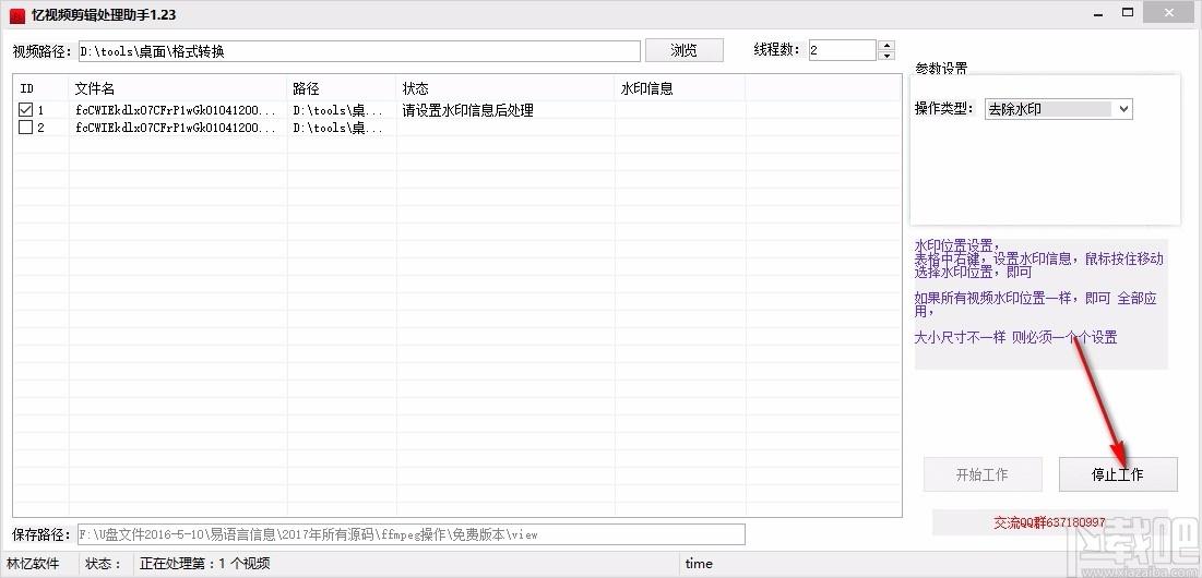 忆视频剪辑处理助手,视频去水印软件,视频去水印
