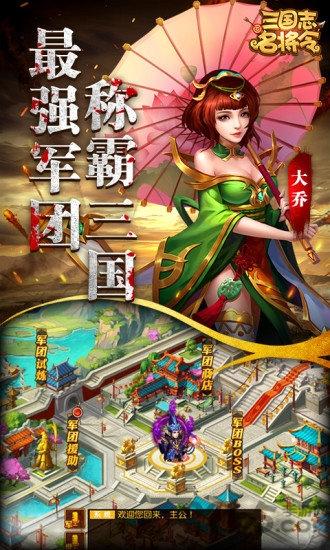 大军师三国志名将令手游下载,大军师三国志名将令,三国手游,动作手游