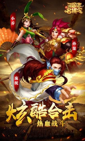 大军师三国志名将令手游下载,大军师三国志名将令,三国手游,动作手游