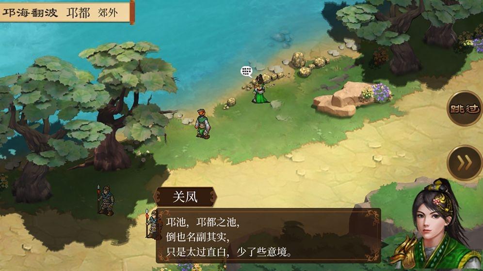 蜀汉传卧龙篇1.2免费版下载,蜀汉传卧龙篇,战棋手游,rpg手游,三国手游