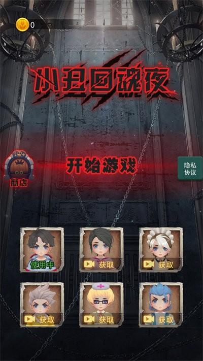 小丑回魂夜官方版下载,小丑回魂夜,塔防游戏,放置游戏