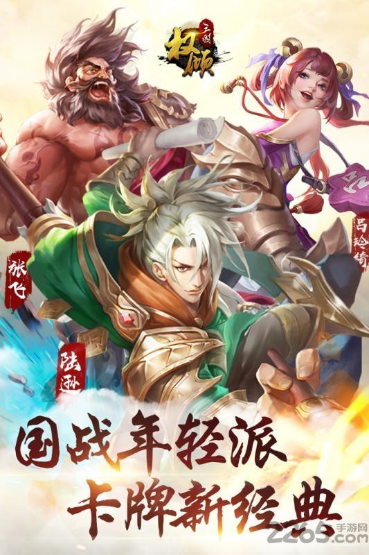 边锋手游权倾三国下载,权倾三国,三国手游,边锋手游