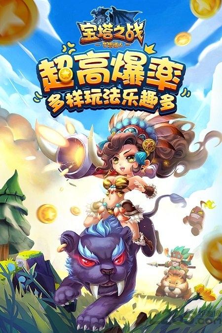 宝塔之战红包版下载,宝塔之战,冒险手游,街机手游