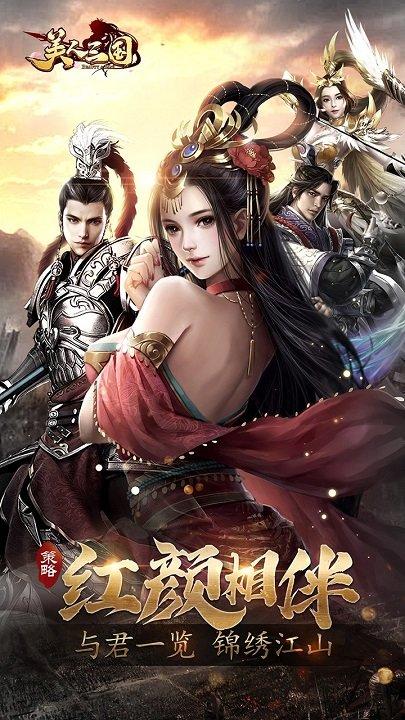 聚位美人三国官方正版下载,聚位美人三国,三国手游,策略手游,对战手游