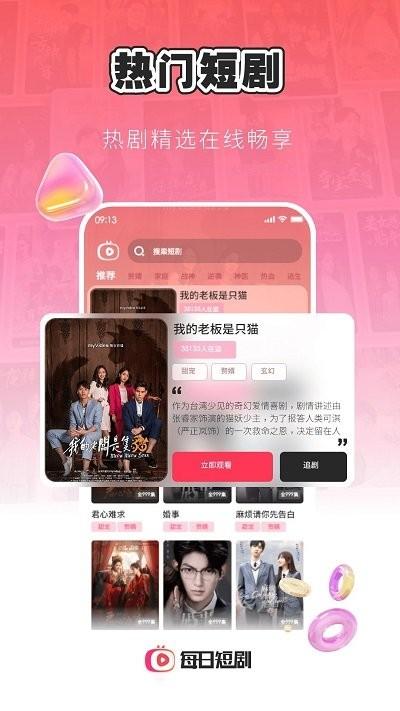 每日短剧软件下载,每日短剧,短剧app