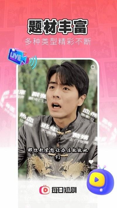 每日短剧软件下载,每日短剧,短剧app