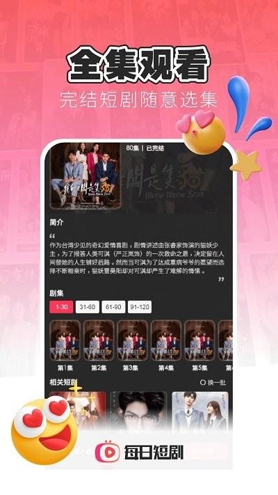 每日短剧软件下载,每日短剧,短剧app