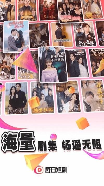 每日短剧软件下载,每日短剧,短剧app