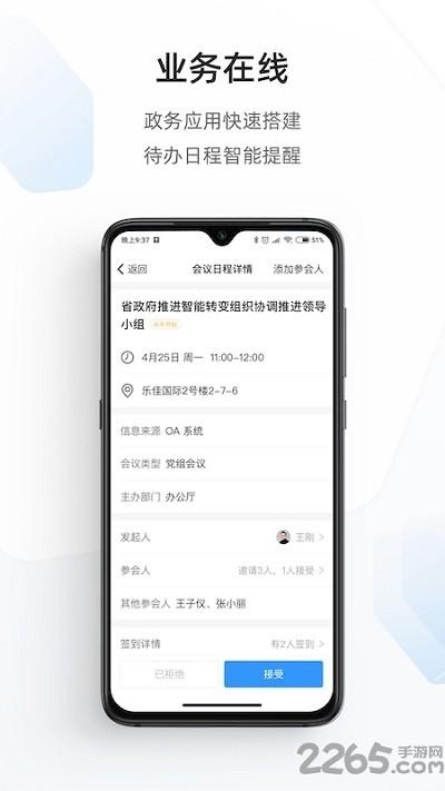 海政通办公最新版下载,海政通,政务钉钉app,海南app