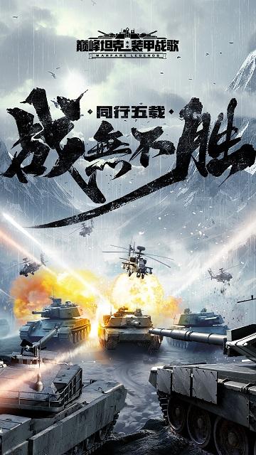 巅峰坦克手游百度版下载,巅峰坦克,坦克手游,战争手游,百度手游