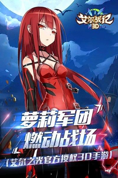 艾尔战记bilibili官网版下载,艾尔战记,萌系手游,bilibili手游