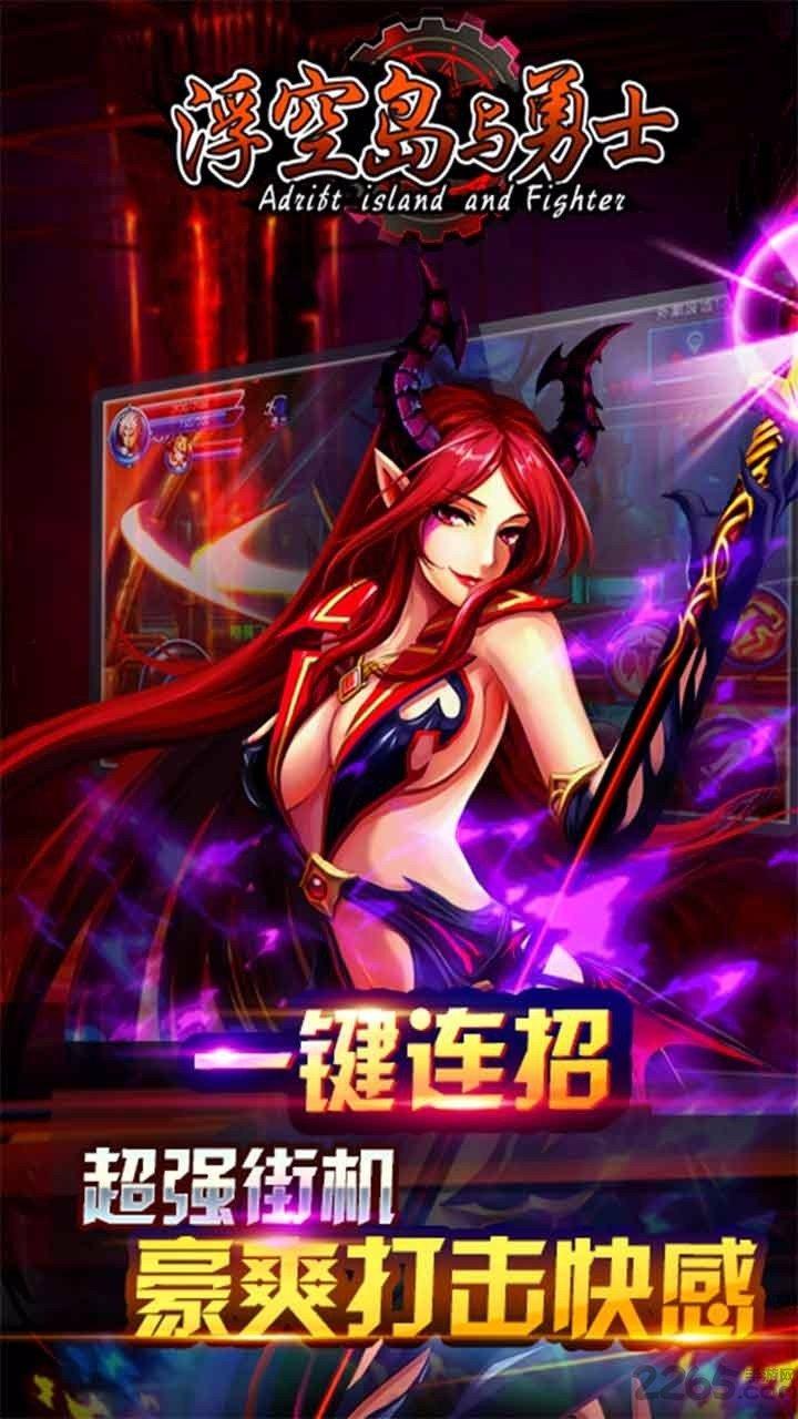 浮空岛与勇士官方正版下载,浮空岛与勇士,动作手游,格斗手游