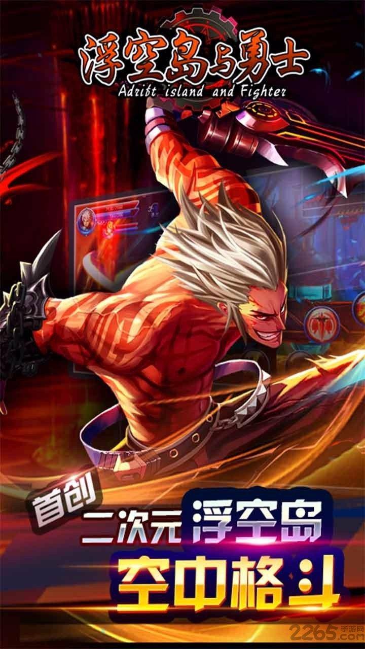 浮空岛与勇士官方正版下载,浮空岛与勇士,动作手游,格斗手游