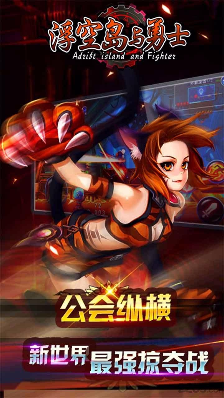 浮空岛与勇士官方正版下载,浮空岛与勇士,动作手游,格斗手游