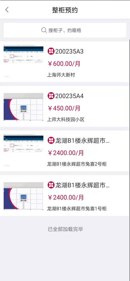 兔网通手机版下载,兔网通,快递app,快递柜app