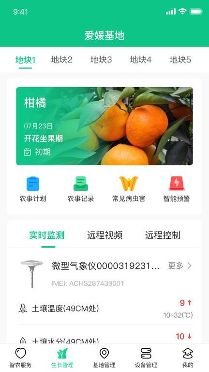 井研智农软件下载,井研智农,农业app,种植app