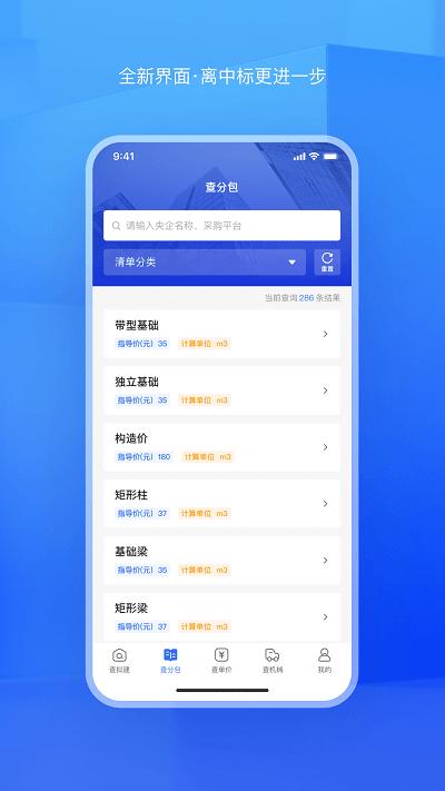 查拟建app下载,查拟建,工程信息app,建筑项目app