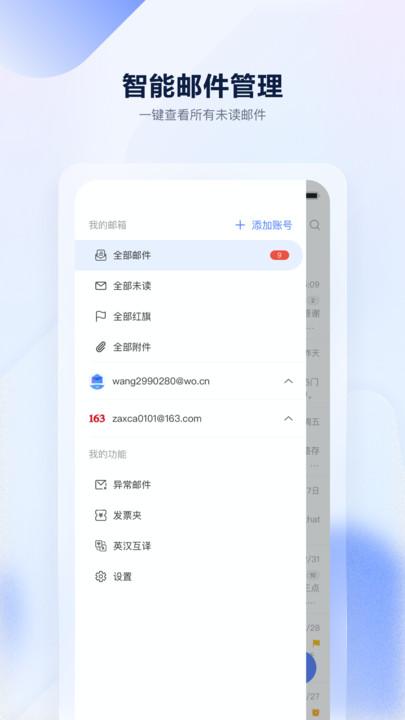 联通云邮app下载,联通云邮,邮箱app