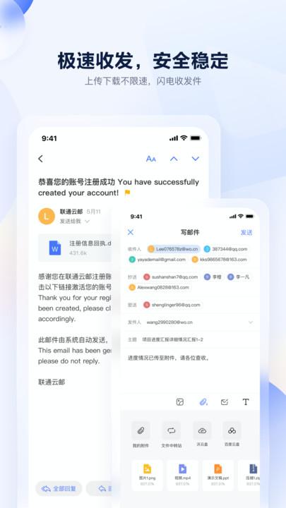联通云邮app下载,联通云邮,邮箱app