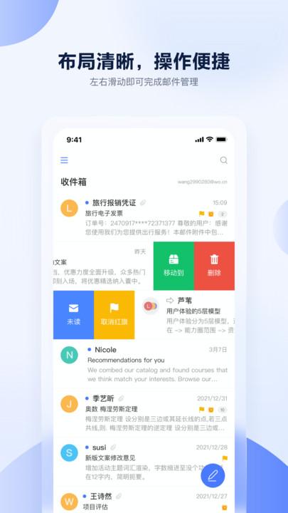 联通云邮app下载,联通云邮,邮箱app